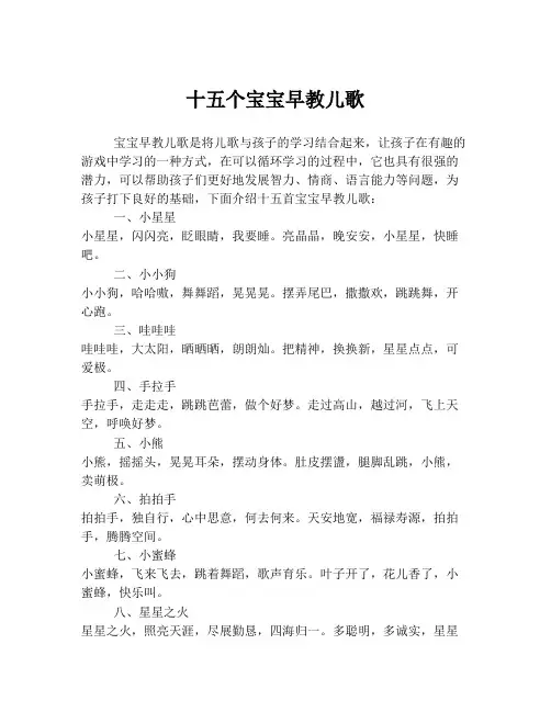 十五个宝宝早教儿歌