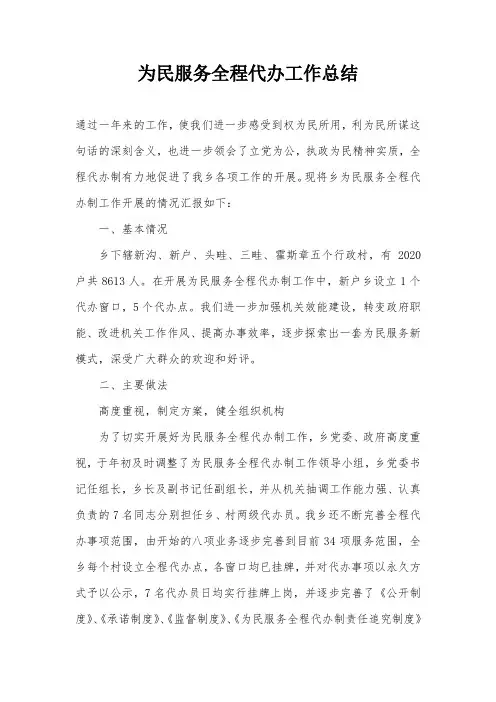 为民服务全程代办工作总结