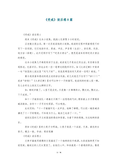 《受戒》读后感8篇