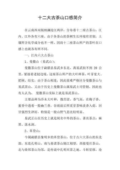 十二大古茶山口感简介
