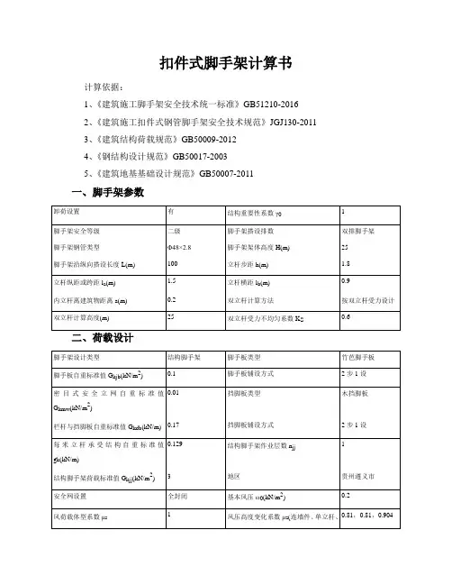 扣件式脚手架计算书
