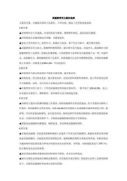 高锰钢常用元素的选择