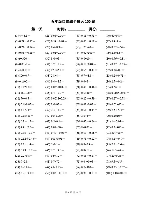 五年级口算题卡每天100题
