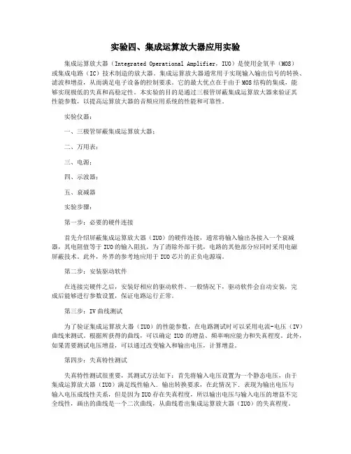 实验四、集成运算放大器应用实验
