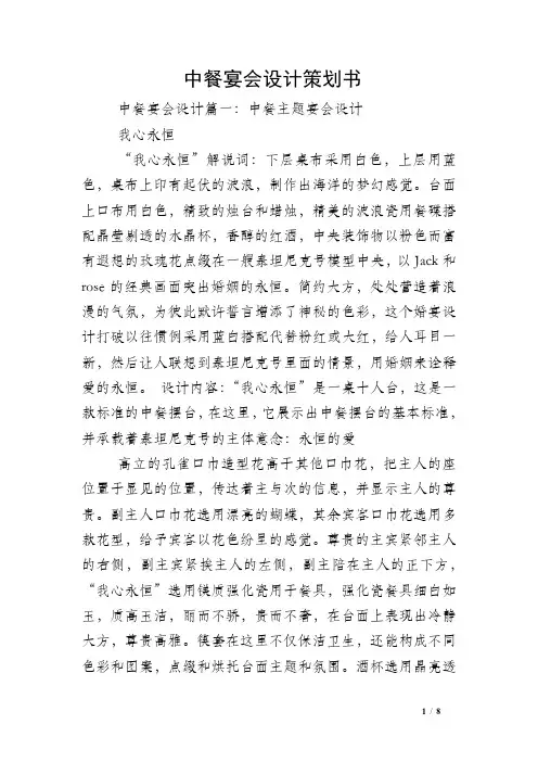 中餐宴会设计策划书