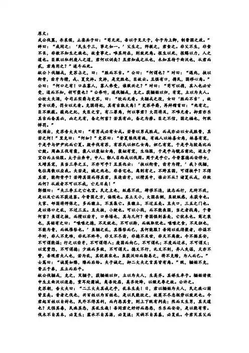 国语晋语原文及翻译