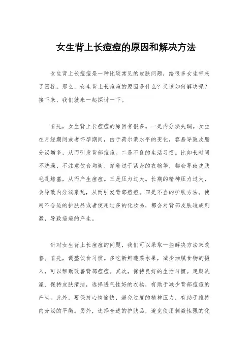 女生背上长痘痘的原因和解决方法