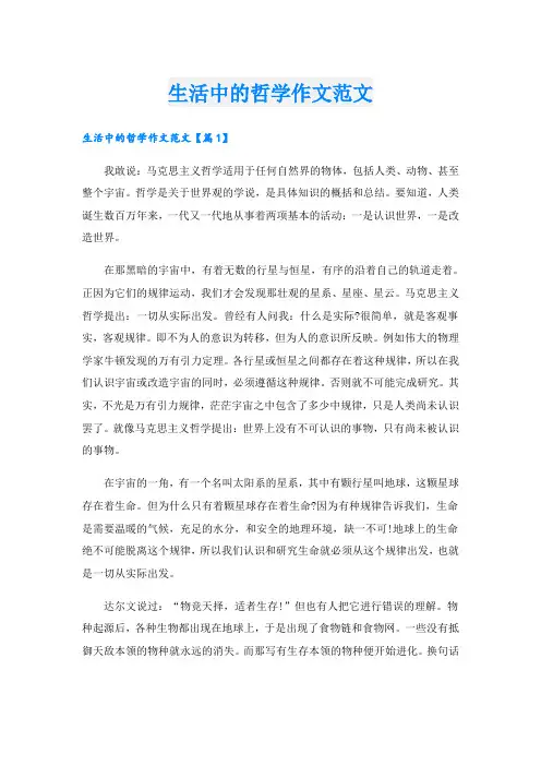 生活中的哲学作文范文