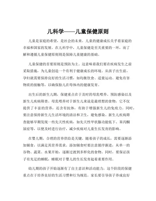 儿科学——儿童保健原则