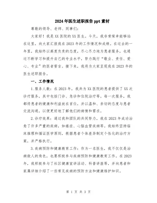2024年医生述职报告ppt素材