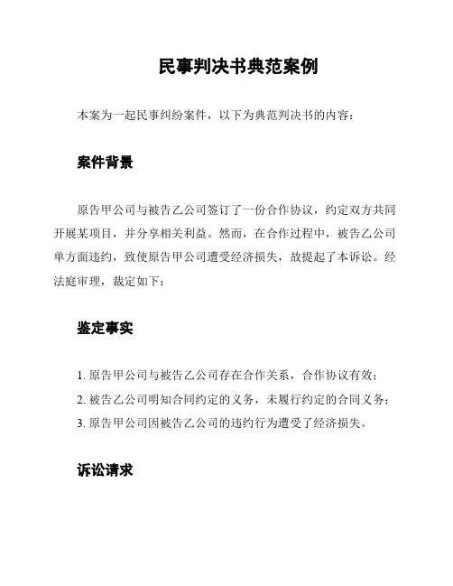 民事判决书典范案例
