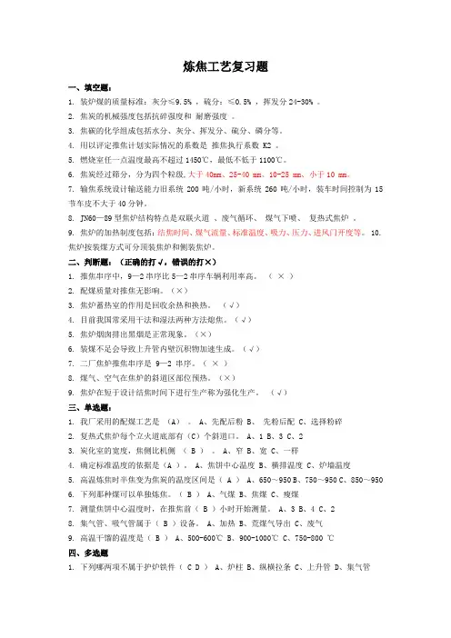 煤化工工艺复习题及答案
