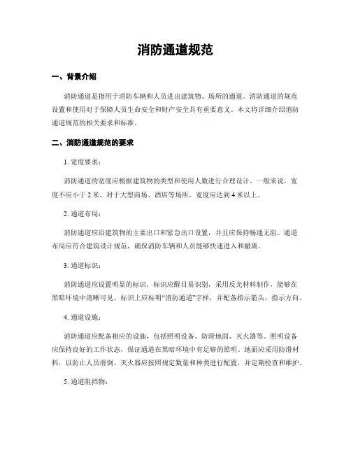 消防通道规范
