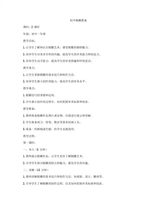 初中根雕教案