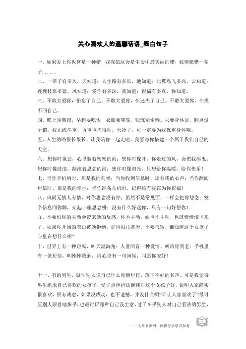 关心喜欢人的温馨话语-表白句子