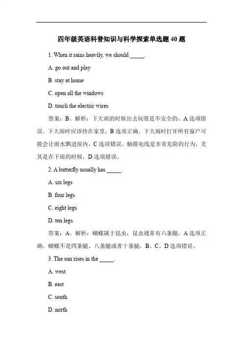 四年级英语科普知识与科学探索单选题40题
