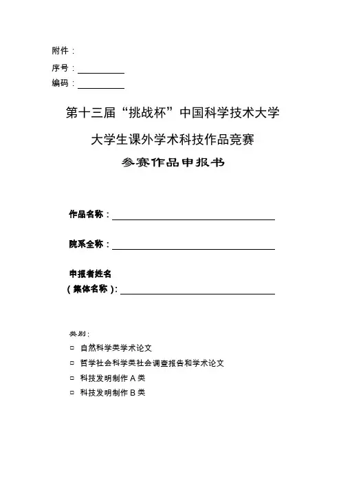 ：第十三届“挑战杯”中国科学技术大学大学生