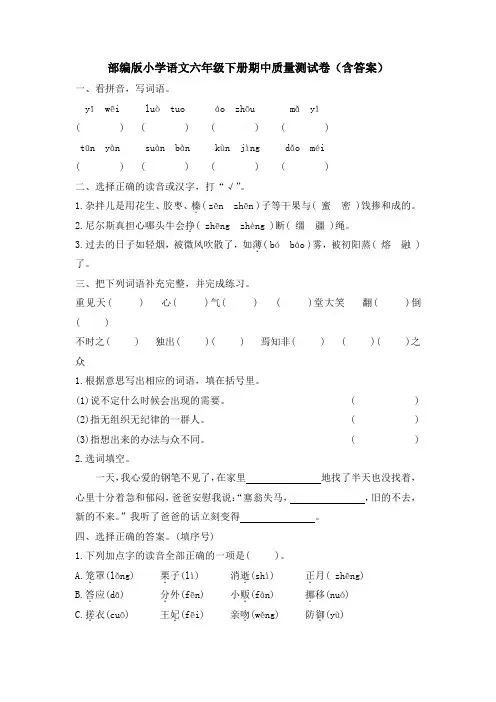 期中质量测试(试卷)-部编版语文六年级下册
