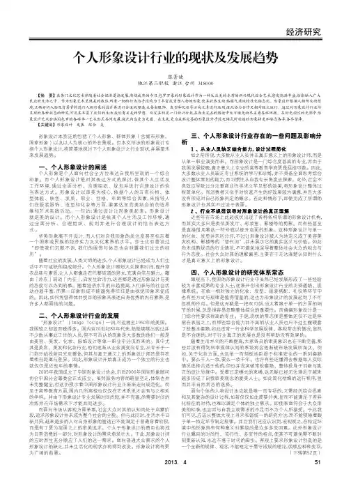 个人形象设计行业的现状及发展趋势