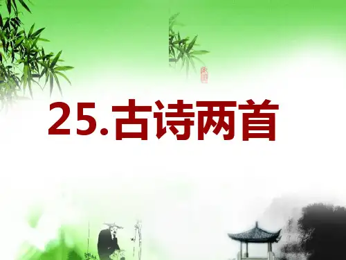 《江雪》课件