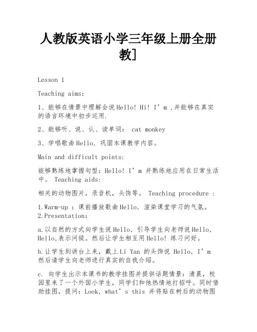人教版英语小学三年级上册全册教]