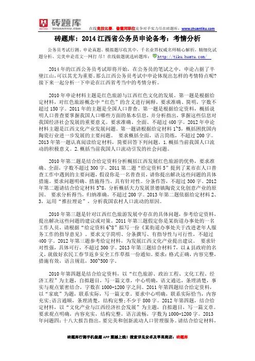 砖题库：2014江西省公务员申论备考：考情分析
