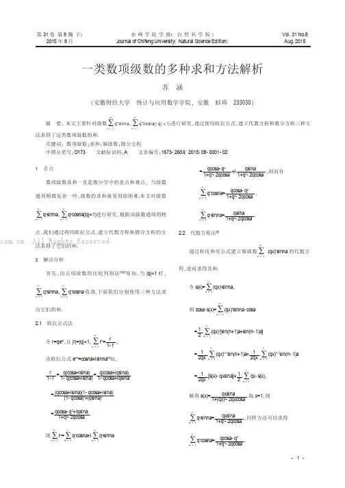 一类数项级数的多种求和方法解析