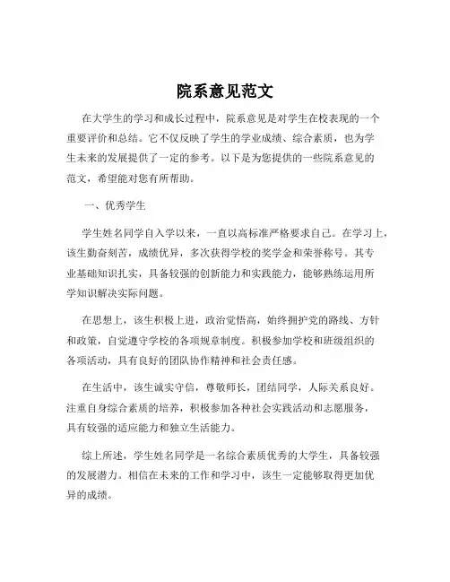 院系意见范文