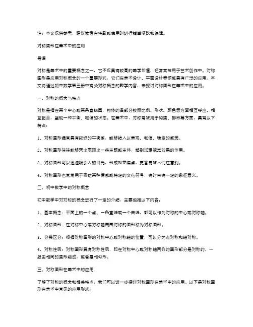 对称图形在美术中的应用——初中数学第三册教案
