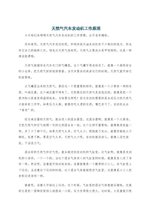 天然气汽车发动机工作原理