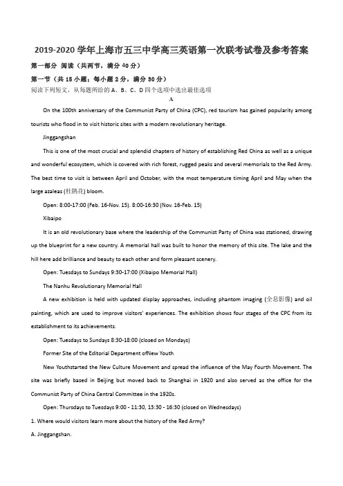 2019-2020学年上海市五三中学高三英语第一次联考试卷及参考答案