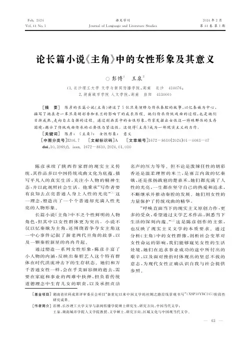 论长篇小说《主角》中的女性形象及其意义