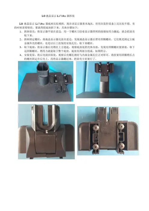 LG液晶显示L1719ss器拆装