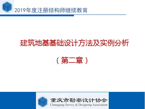 《建筑地基基础设计方法及实例分析(第二版)》第2章
