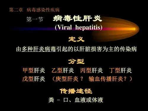肝炎(插图)