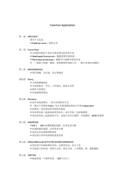 填写美国大学申请表注意事项