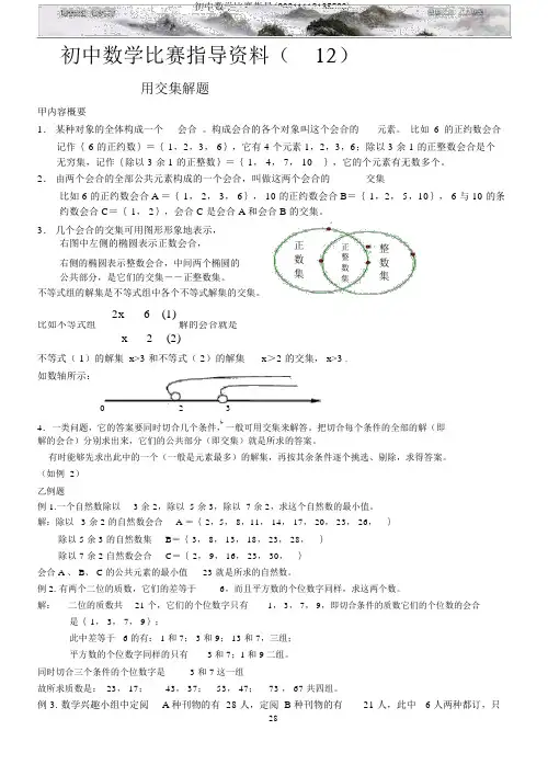 初中数学竞赛辅导(20211112135523)