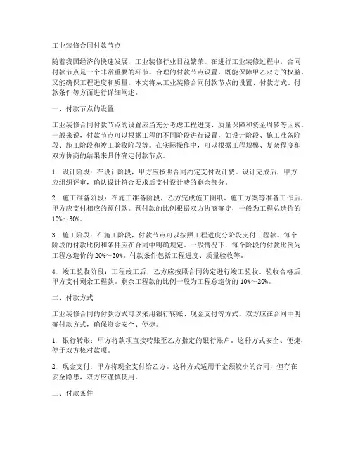 工业装修合同付款节点