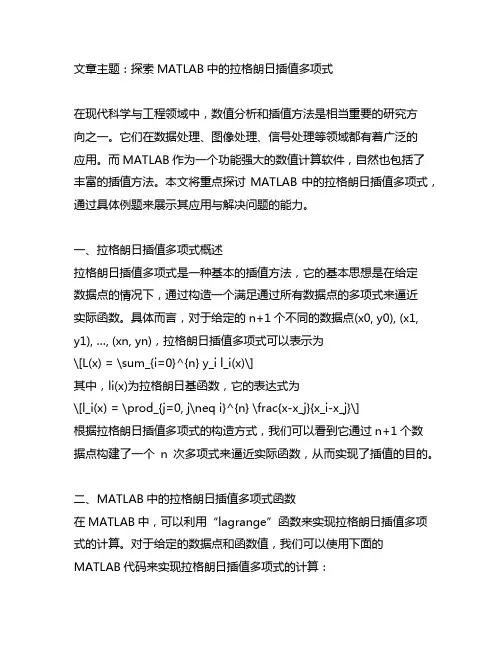matlab拉格朗日插值多项式例题