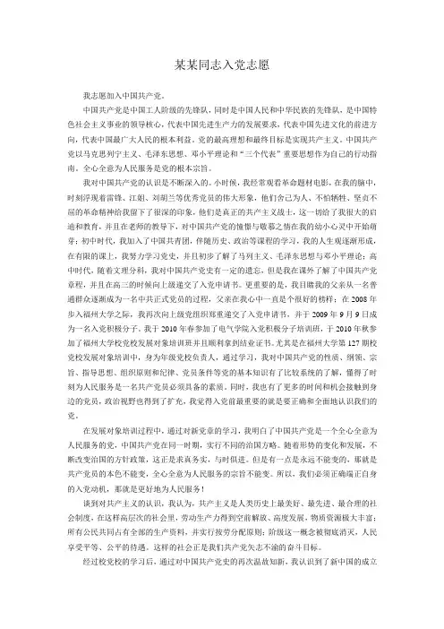 入党的志愿写法参考