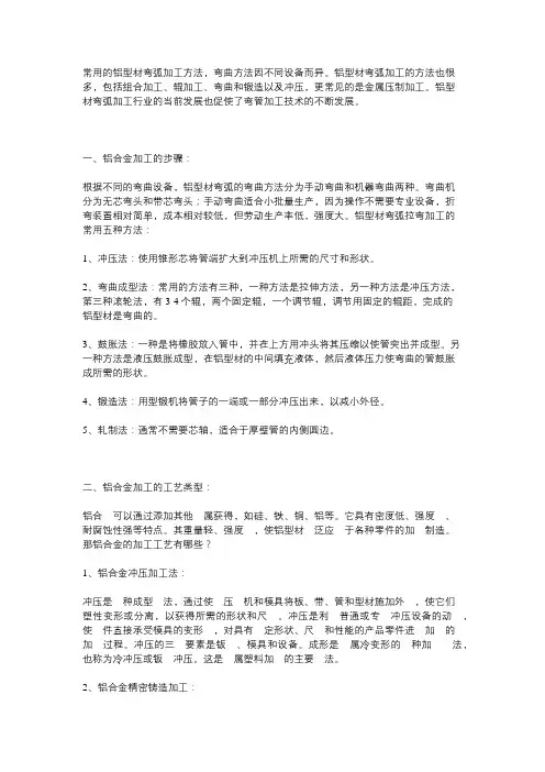 铝板弯折加工方法