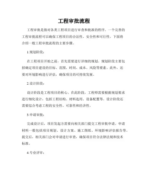 工程审批流程
