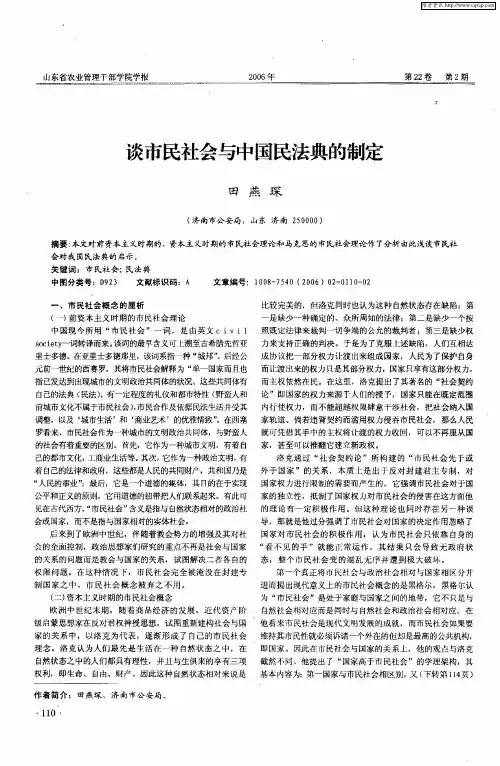 谈市民社会与中国民法典的制定