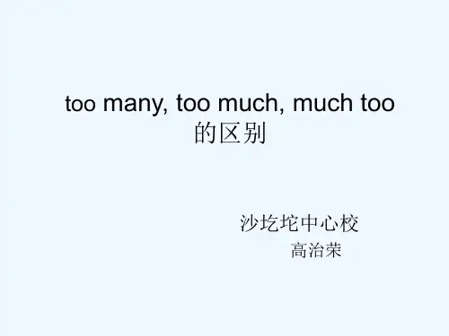 初中英语人教版八年级上册too many, too much,much too