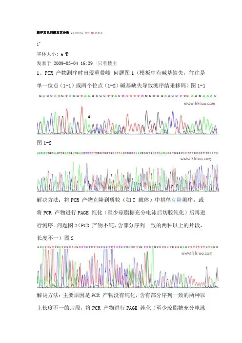 测序常见问题及其分析