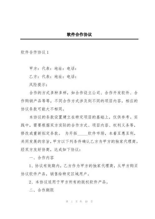 软件合作协议
