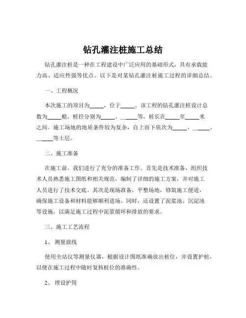 钻孔灌注桩施工总结