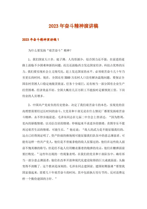 2023年奋斗精神演讲稿