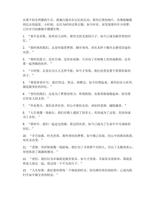 回忆文案走心句子