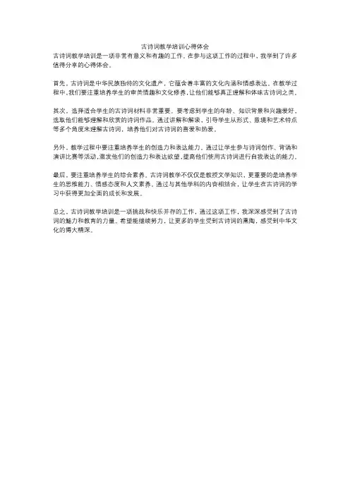 古诗词教学培训心得体会